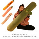 抱き枕 抱きまくら 横向き ふんわり 円筒型 ロングピロー 可愛い 子供 ベビー 大人 キッズ レディース 体圧分散 睡眠改善 抱かれ枕 快眠 快適 脱着カバー 洗える 寝具 マタニティ 妊婦 サボテン 果物 野菜 犬(3)