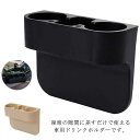 車 ドリンクホルダー カップホルダー 小物入れ 座席 車内用品 収納 スマホ iphone おしゃれ 車載 差し込みタイプ 多機能 カー用品 レザー調 カーアクセサリー シートレール
