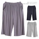 ステテコ メンズ 綿 夏 おしゃれ ひざ下丈 ルームウェア 吸汗速乾 UVカット 7分丈 ヒザ丈 パジャマ 部屋着 ハーフパンツ 涼しい 下着 無地 送料無料 ...