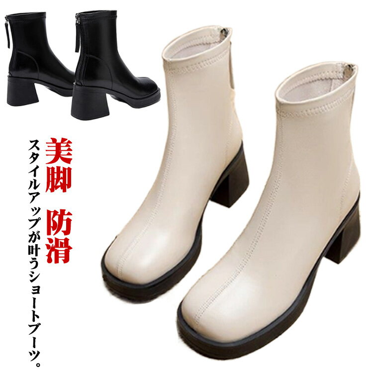 ショートブーツ チャンキーヒール レディース ブーツ スクエアトゥ バックジッパー 春 秋 靴 美脚 ファスナー付き 防滑 シンプル 履きやすい 歩きやすい きれいめ 太ヒール カジュアル フェイクレザー シューズ 無地 おしゃれ ブラック ホワイト 送料無料