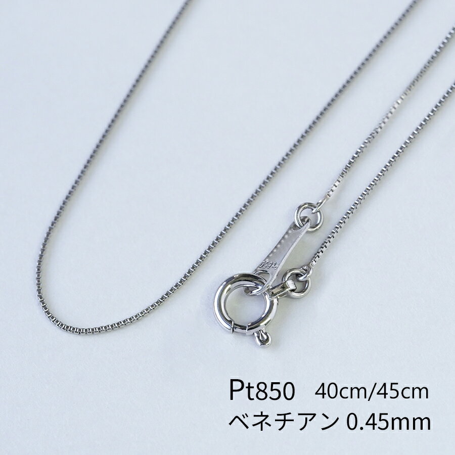楽天市場】pt850 プラチナ ベネチアンチェーン 45cmの通販