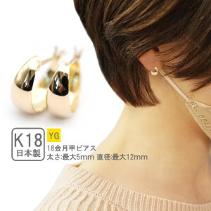 フープピアス 18k ムーンピアス K18 月甲ピアス 金属アレルギー セカンドピアス 小さめピアス 18金 キャッチレスピアス ゴールド ペア 5mm 12mm