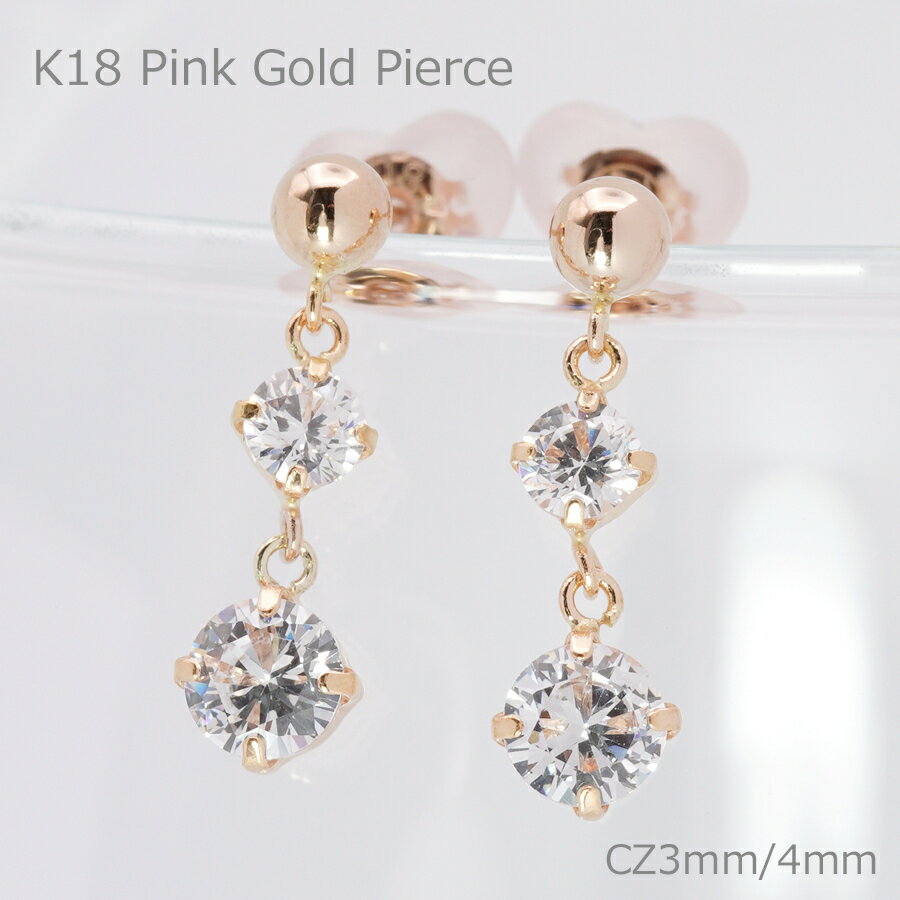 苏联钻 - ピアス K18 PG チャーム CZ キュービック 18K 金属アレルギー 対応 レディース 揺れる ジルコニア シンプル 日本製 両耳 スタッドピアス ピンクゴールド ピアス18k 丸玉