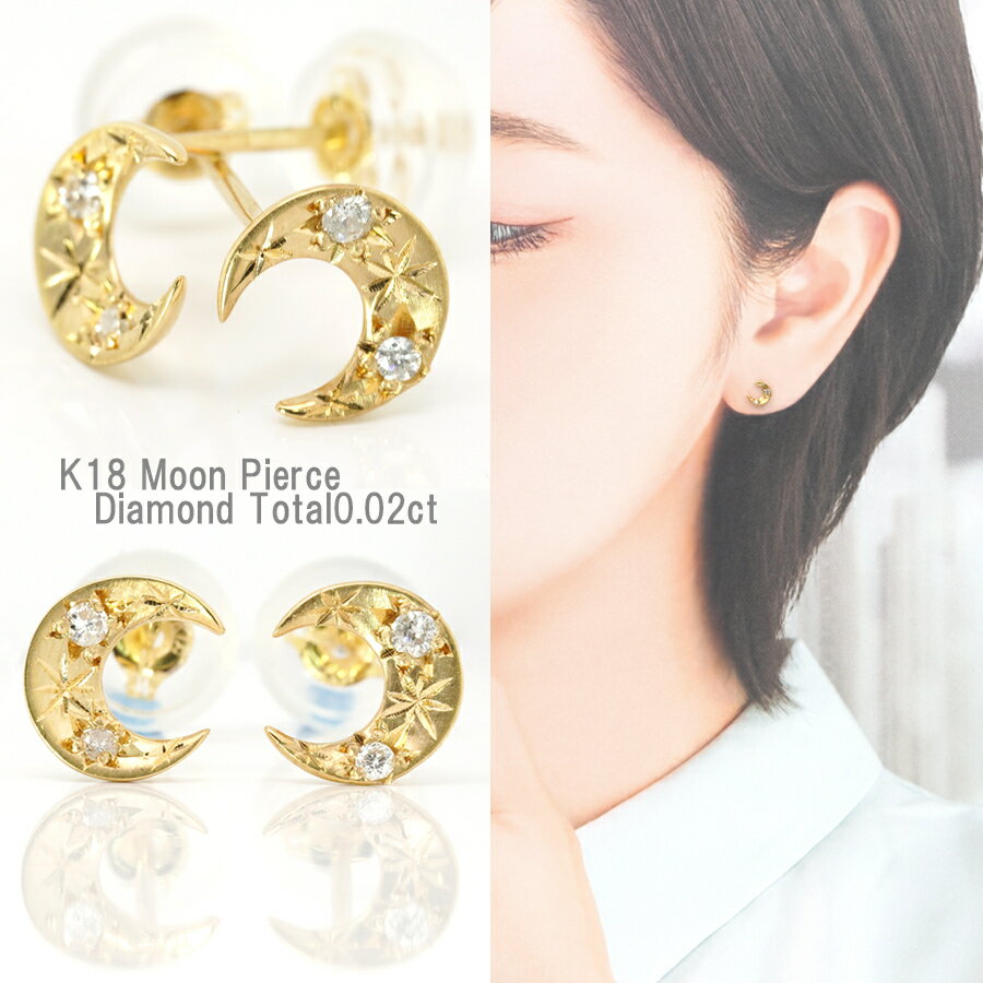 K18 ピアス ダイヤモンドピアス ダイヤ Total0.02ct ムーンピアス 18k スタッドピアス 18金 月 金属アレルギー K18YG イエローゴールド Diamond 石付きのサムネイル