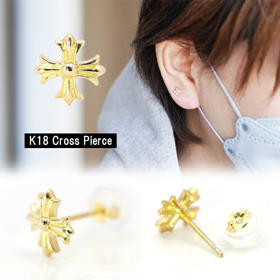 片耳販売 クロスピアス K18 スタッドピアス 金属アレルギー 18k 十字架 片耳 レディースピアス メンズピアス ゴールドピアス 18金 小さめ ゴシック