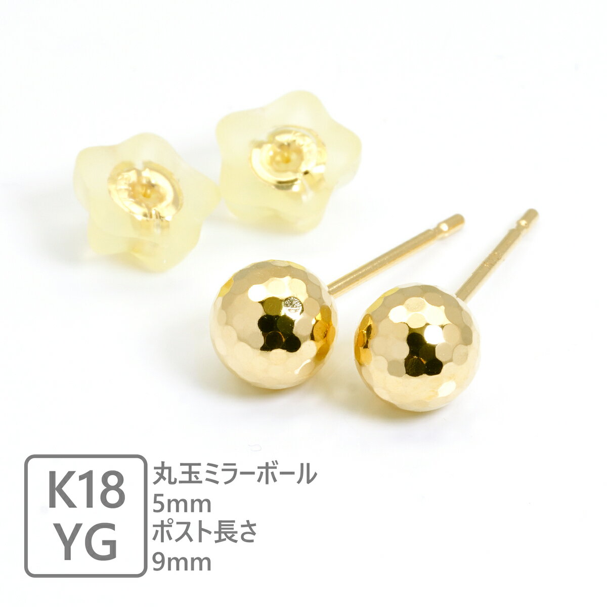 ピアス ボール 18k ボールピアス ミラーカットボール スタッドピアス K18 金属アレルギー 5mm ミラーボール 丸玉 レディース アクセサリー ジュエリー シンプル 日本製 両耳 セット YG イエロー スタッドピアス ピアス18k 丸玉 ミラーカット