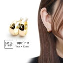 フープピアス 18k ムーンピアス K18 月甲ピアス 金属アレルギー セカンドピアス 18金 キャッチレスピアス ゴールド ペア 5mm 12mm