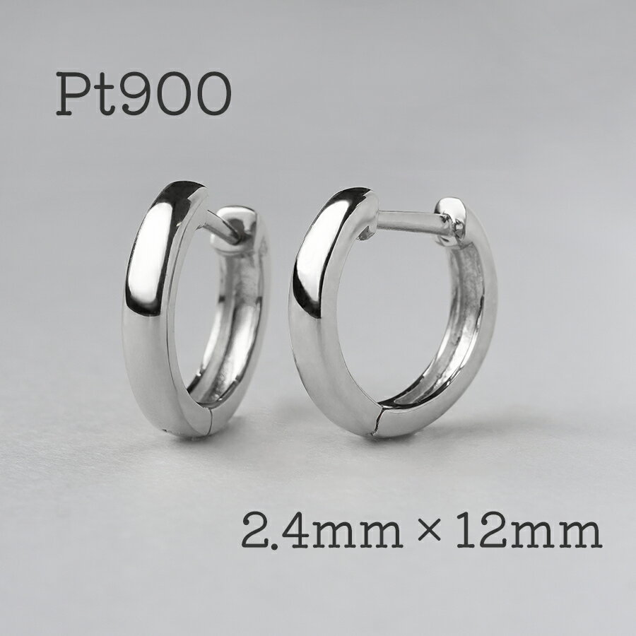 Pt900 フープピアス 中折れ プラチナ ピアス 中折れ式ピアス プラチナ900 ピアス 小さめ 2.4mm×12mm キャッチレスピアス 甲丸 金属アレルギー ピアス フープ シンプル 日本製