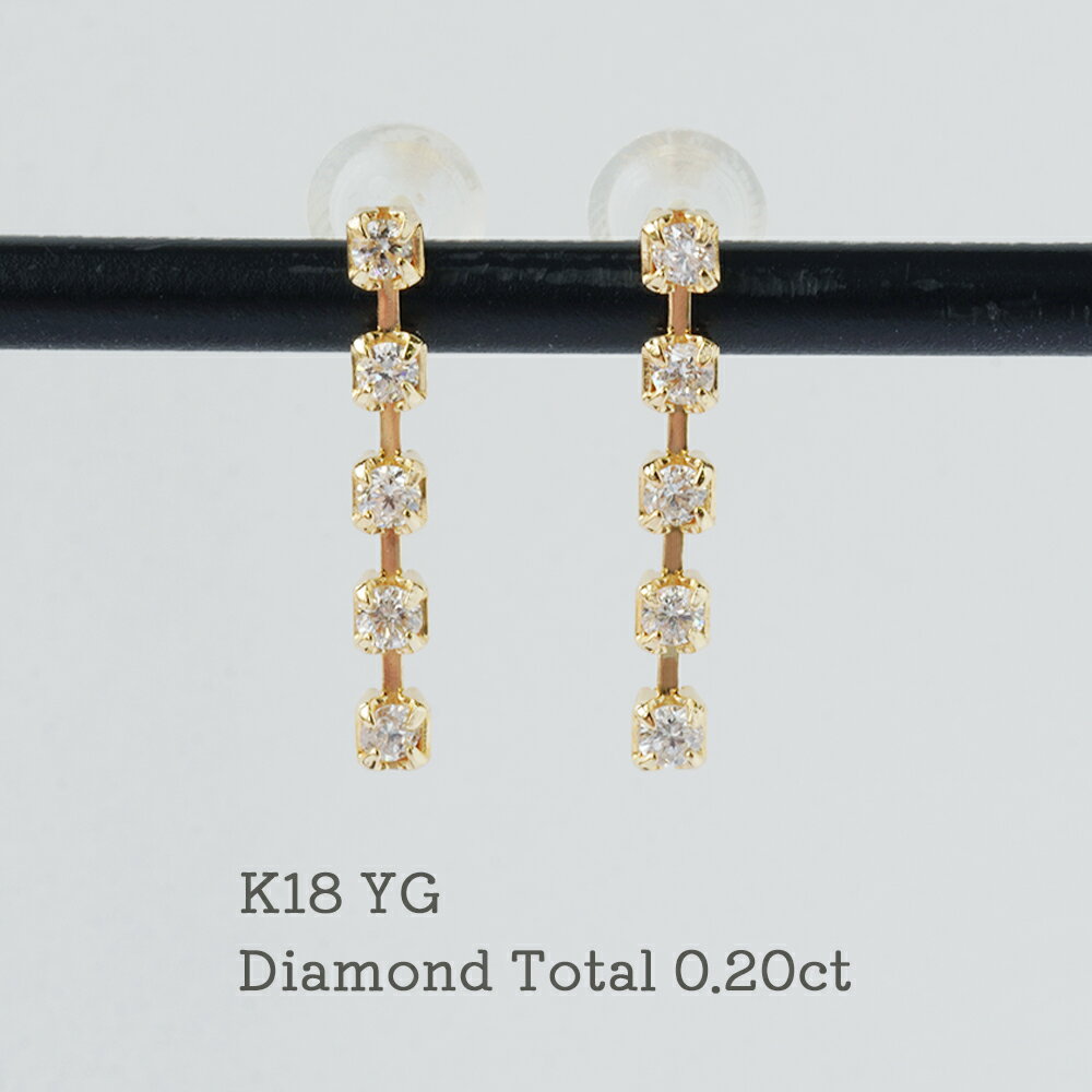 Rakuten - K18 テニスチェーンピアス ピアス 18金 ダイヤピアス D0.20ct 18k スタッドピアス K18YG 金属アレルギー