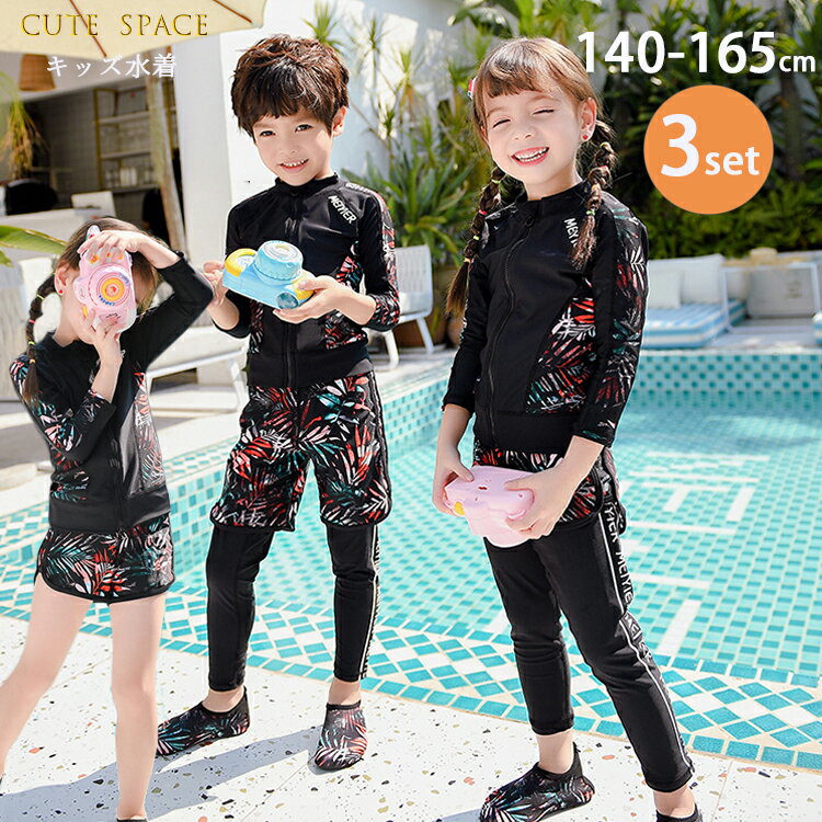 子供水着 子供 水着 キッズ 水着 女の子 セパレート 男の子 セット 水着 フィットネス 男の子 ラッシュガード セット ジュニア ラッシュガード セット 女の子 水着 長袖 花柄 ショットパンツ レギンス ジュニア 140 150 160 165cm