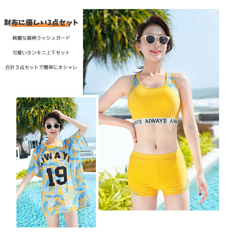 レディース 水着 セパレート 半袖 ショートパンツ 体型カバー フィットネス水着 タンキニtシャツ レディース 高校生 無地 ラッシュガード オシャレ お洒落 総柄 英語プリント 可愛い 20代 30代 40代 50代 オトナ女子 露出控えめ 葉柄 大きいサイズ M L XL 2XL 送料無料