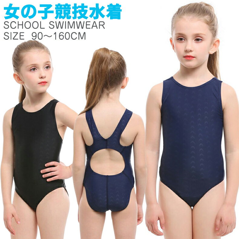 ◆【商品名】女の子用競技水着 ◆【セット内容】 水着単品 ◆【カラー】ブラック/ネイビー ◆【素材】ポリウレタン18%、ナイロン82% 裏地 ポリエステル95%ポリウレタン5% ◆【原産国】中国 ◆【サイズ】 SIZE CHARTに参考 -...