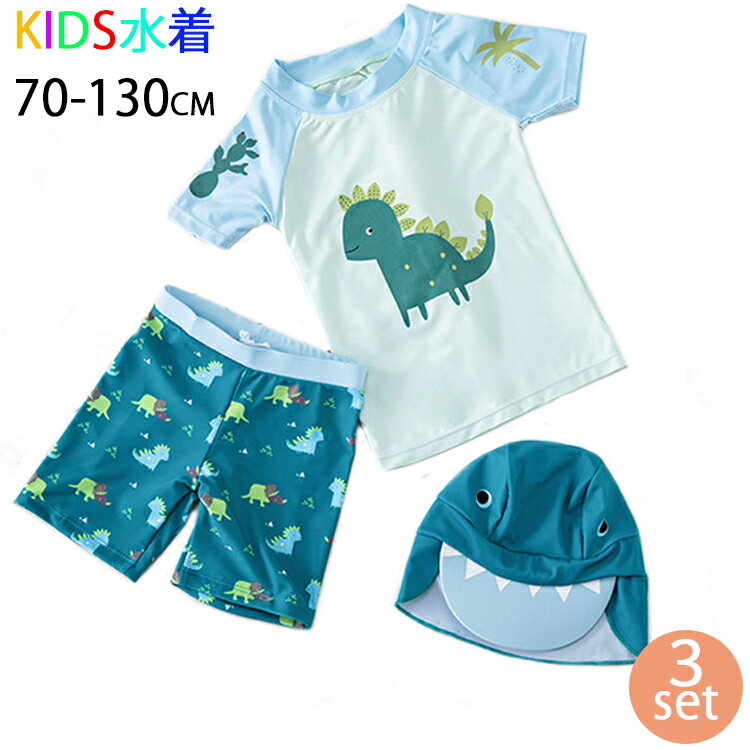 キッズ 水着 男の子 スクール水着 子供 ベビー水着 赤ちゃん セパレート セットアップ 3点セット ショートパンツ キャップ 恐竜 柄 半袖 可愛い オシャレ お洒落 幼稚園 保育園 グリーン 70 80 90 100 110 120 130cmのサムネイル