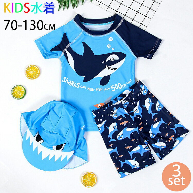 キッズ 水着 男の子 子供 ベビー水着 赤ちゃん スイムスーツ スクール水着 セパレート スイムキャップ 3点セット 鯨 柄 半袖 可愛い オシャレ お洒落 幼稚園 保育園 スクール水着 ブルー 70 80 90 100 110 120 130cm