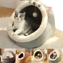 猫ハウス クッション付き ドーム型 猫ベッド あったか ふわふわ 冬用 ぐっすり眠れる 水洗え 犬ベッド 犬クッション 小型犬用 ペット用寝袋 キャットハウス ...