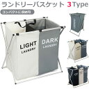 ランドリーバスケット ランドリーボックス 洗濯かご 折り畳み式 ランドリーかご ランドリー収納 大容量 撥水 おしゃれ 洗濯カゴ 洗濯物入れ 洗濯ボックス コンパクト 省スペース バスルーム 洗濯機