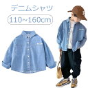 シャツ デニムシャツ 長袖 男の子 ゆったり カジュアル おしゃれ ジュニア 韓国 子ども服 デニムトップス 定番 重ね着 110 120 130 140 15...