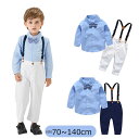 【2点セット】 子供服 男の子 スーツ セットアップ シャツ パンツ サロペット コットン100% 蝶ネクタイ 高品質 お洒落なストライプ ブルー グレー 73 80 90 100 110 120 130 140cm