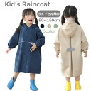 キッズ レインコート 男の子 女の子 ランドセル対応 レインポンチョロング 子供 フード付き ツバ付き 梅雨対策 無地 レインウェア 通学 通園 お出かけ 幼稚...