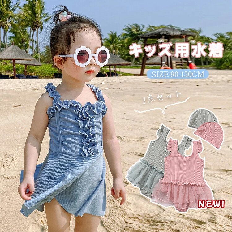 【部分即納】子供 水着 女の子 ワン