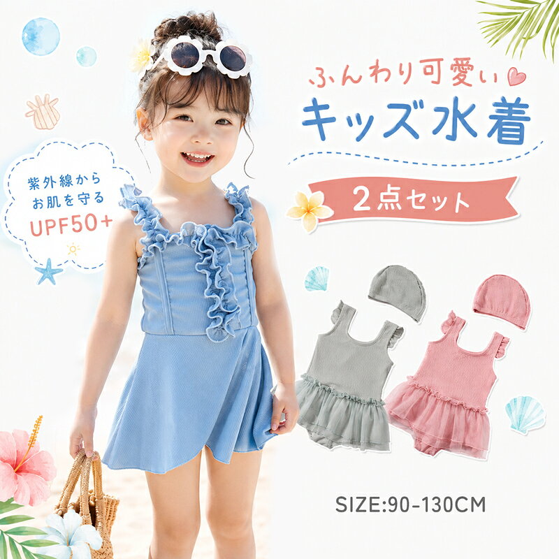 【部分即納】子供 水着 女の子 ワンピース ベビー 水着 帽子つき スイムウエア 子...