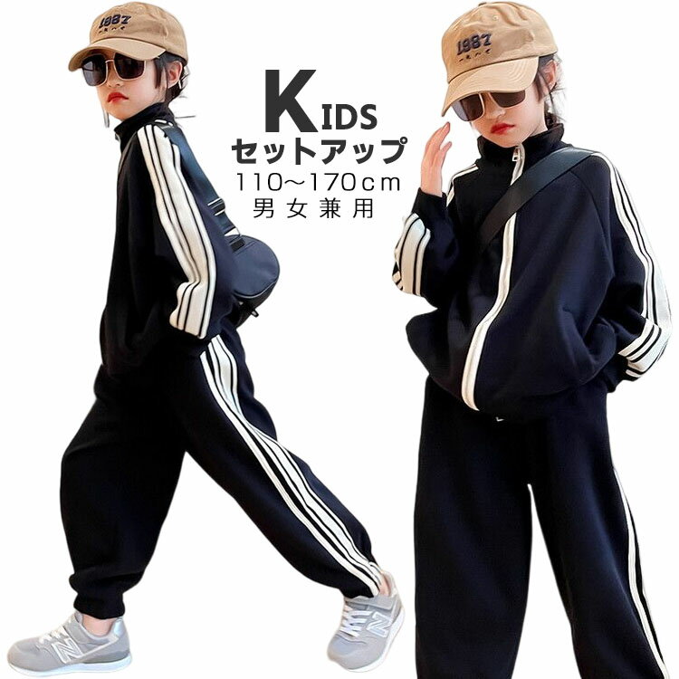 2点セット 子供 キッズ 子供服 女の子 男の子 ジャージ ジップアップ セットアップ 上下セット ハイネック パーカー ジュニア スポーツウェア スウェット 体操服 カジュアル 日常服 トレーニングウェア 小学生 春 秋 服 ブラック 黒 110 120 130 140 150 160 170cm