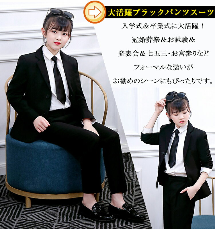 【レビュー100件超え】子供 フォーマル スーツ 女の子 子供服 卒業式 150 160 165 170 入学式 キッズ パンツスーツ ジュニア 小学校 スーツ 子供 スーツ フォーマル セットアップ パンツ 七五三 結婚式 お受験 ブラック 黒 ピアノ 冠婚葬祭