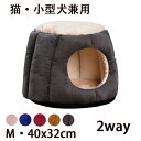 【ドーム型 】猫ベッド 冬用 洗える 猫ハウス ペットベッド 猫用ベッド 猫 ねこ 犬 ペット ベッド ハウス 冬 ベッド ドーム型 おしゃれ ペットハウス 猫...
