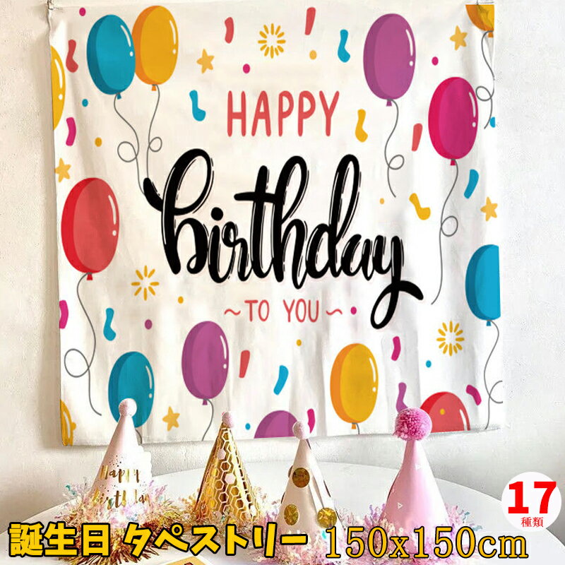 150cmx150cm 誕生日 飾り タペストリー 大きい おしゃれ キャラクター 熊 ユニコーン タペストリー ナチュラル 北欧 目隠し 背景布 フック 大判 大きい 部屋 屋外 壁 飾り ポスター グッズ 小物 デコレーション インテリア 布 絵 子供 女の子 男の子のサムネイル