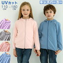 子供 キッズ 子供服 ジャケット パーカー 女の子 男の子 フルパーカー ラッシュガード 薄手 春 夏 uvカット uvパーカー ジュニア 長袖 ラッシュパーカー お洒落 冷房対策 可愛い ファスナー付き フード付き 無地 ジュニア 100 110 120 130 140