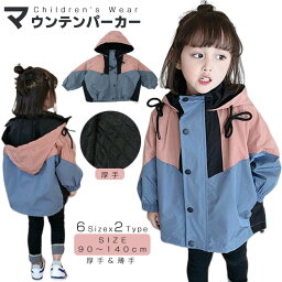 【薄手ページ】子供服 子ども服 子供 服 女の子 服 140 マウンテンパーカー アウター ジャケット 春物 防風 春 秋 薄手 ジップアップ トップス お洒落 オシャレ フード付き 格好良い トレーナー 女の子 ジャケット 単品 100 110 120 130 140cm