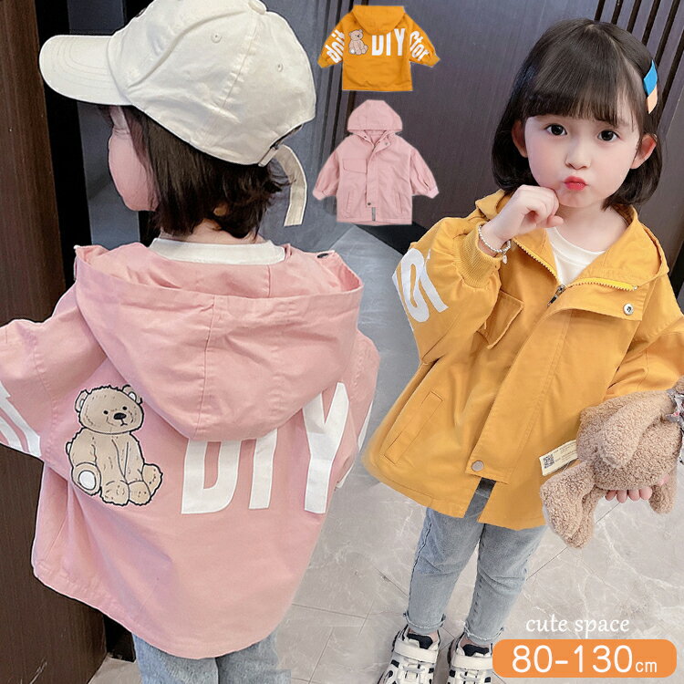 女の子 アウター ジャケット 子供服 子ども服 子供 服 服 140 マウンテンパーカー 春物 防風 春 秋 薄手 ジップアップ トップス お洒落 オシャレ フード付き 格好良い トレーナー 女の子 ジャ…