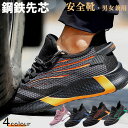 安全靴 作業用靴 男女兼用 メンズ レディース メンズ 黒 幅広 甲高 スニーカー セーフティシューズ 作業着 耐滑 耐油 耐薬 ローカット 滑り止め 防滑 撥水 靴 静電気防止 耐熱 先芯入り 疲れない 歩きやすい 父の日 プレゼント 靴 28cm 29cm