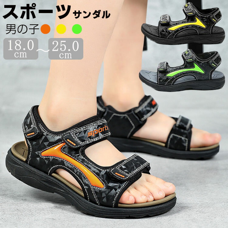ジュニア サンダル 男の子 18 19 22 23 24cm キッズ スポーツサンダル 大きいサイズ 子供靴 子供用サンダル 軽量 遊び 通学 運動 お出かけ 滑り止め 通気性 屈曲性 履きやすい おしゃれ 夏用 幼稚園 小学生 高校生 保育園 プレゼント 誕生日 18-25cm