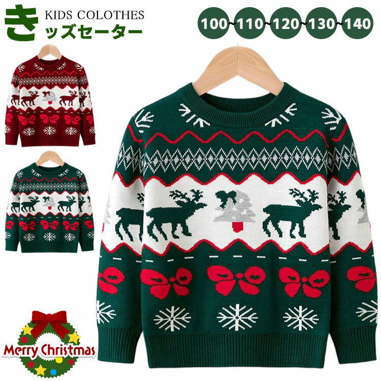 キッズ クリスマス サンタ 衣装 ニット セーター 男の子 女の子 お洒落 子供服 こども 韓国 春 秋 冬 長袖 クルーネック お誕生日 プレゼント 通園 通...