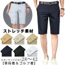 ゴルフウエア ハーフパンツ メンズ 大きい パンツ メンズ 夏 清涼 ストレッチ ショートパンツ ビジネス 通勤 通学 カジュアル 紺 ブラック ネイビー グレー 伸縮性有り オシャレ 無地 メンズ パンツ 涼しい