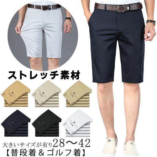 ゴルフウエア ハーフパンツ メンズ 大きい パンツ メンズ 夏 清涼 ストレッチ ショートパンツ ビジネス 通勤 通学 カジュアル 紺 ブラック ネイビー グレー 伸縮性有り オシャレ 無地 メンズ パンツ 涼しい ゴルフウエア ハーフパンツ メンズ 大きい パンツ メンズ 夏 清涼 ストレッチ ショートパンツ ビジネス 通勤 通学 カジュアル 紺 ブラック ネイビー グレー 伸縮性有り オシャレ 無地 メンズ パンツ 涼しい
