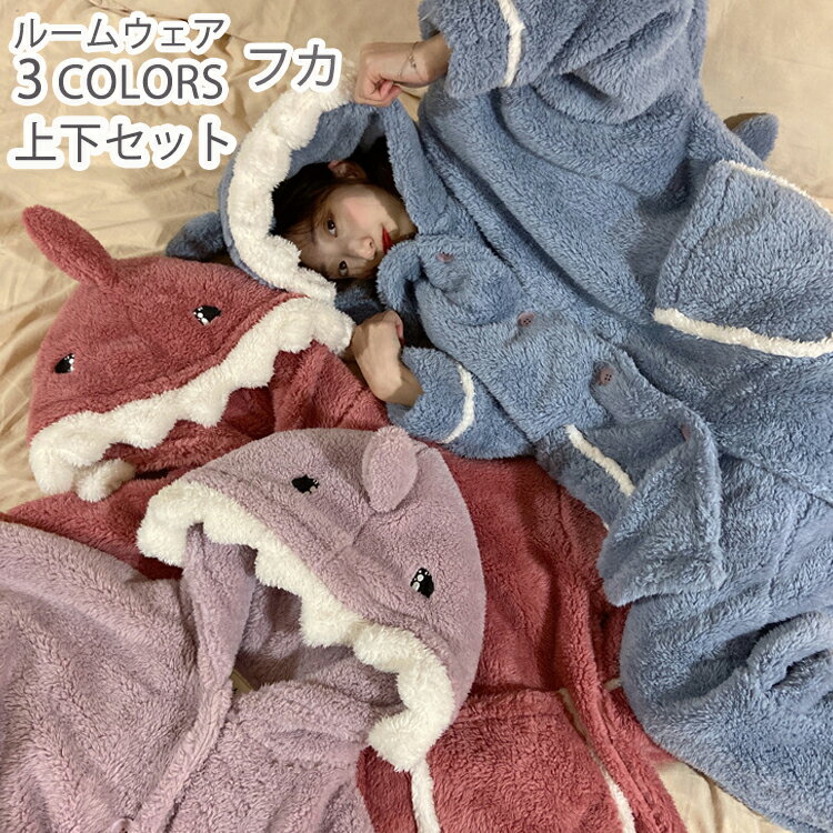 ルームウェア パジャマ もこもこ レディース 女の子 フカ 怪獣 着ぐるみ ジャケット パンツ セットアップ 冬 暖かい 長袖 かわいい フード付け 前開き 大きいサイズ ゆったり 可愛い レディース パジャマ 部屋着 ふわふわ お洒落 大学生 少女 女性 コスプレ