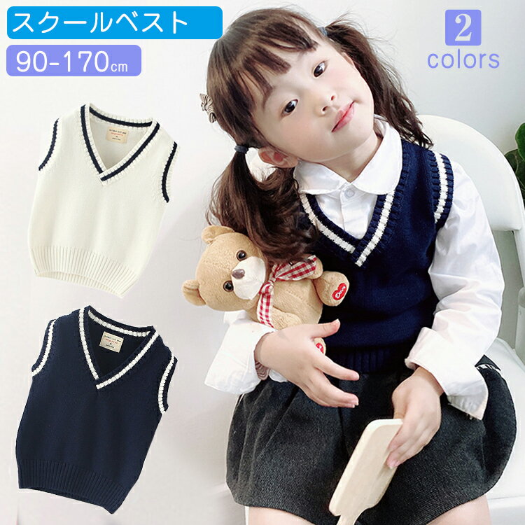 スクールベスト 子供 男の子 女の子 ジュニア 幼稚園 vネック 制服 ベスト ニットベスト 小学生 高校生 子供服 韓国 キッズ ベスト ニット 男の子 幼稚園 男の子 女の子 ネイビー ホワイト 入学式 卒業式 お試験 入園式 卒園式 100 110のサムネイル