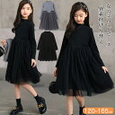 子供ドレス ワンピース チュールワンピース 無地 子供服 韓国 異素材切り替え 女の子 ジュニア 160 160 165 ロングドレス キッズ フォーマル チュールドレス 子供 ドレス 入学式 入園式 卒業式 七五三 結婚式 発表会 お葬式 幼稚園 小学生