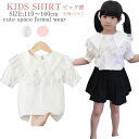 子供 キッズ ブラウス 女の子 半袖 120 130 140 150 夏服 セーラー風 ビッグ襟付き フォーマル ブラウス 白 シャツ おしゃれ リボン付 女の...