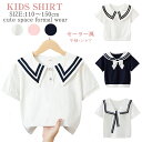 【クーポンで200円OFF・時間限定】子供 キッズ ブラウス 女の子 半袖 120 130 140 150 夏服 セーラー風 ビッグ襟付き フォーマル ブラウス 白 シャツ おしゃれ リボン付 女の子 子ども ガールズ 紺 ネイビー ピンク シャツ 入学式 トップス ブラウス 可愛い オシャレ 通学