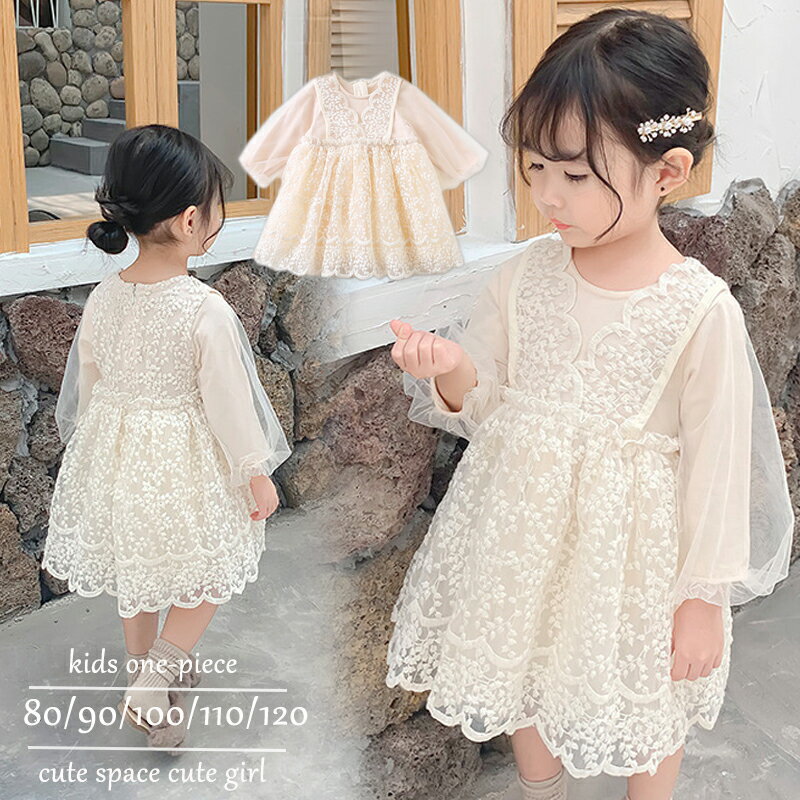 チュール ワンピース キッズ ベビードレス 結婚式 80 長袖 100日 女の子 ピアノ発表会 ワンピース 女の子 フォーマル レモニー ワンピース セレモニードレス お誕生日 お祝い 七五三 80 90 100 110 120cmのサムネイル