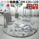 ラグ 120×120cm ラグマット 円形ラグ 北欧 シャギーラグ マイクロファイバー ラグカーペット カーペット 丸型 ラグマット 滑り止め付 マット シャギ...