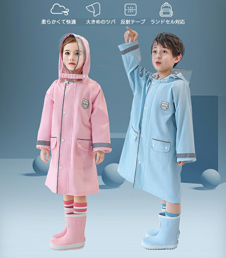 レインコート キッズ 男の子 女の子 ランドセル対応 レインポンチョ キッズ 子供 90 撥水 ツバ付き レインコート 袖 キッズ キッズ 子供用 シンプル 梅雨対策 レイン コート かわいい レインウェア キャラクター 車 柄 小学生 お洒落 90 100 110 120 130 140 150cm