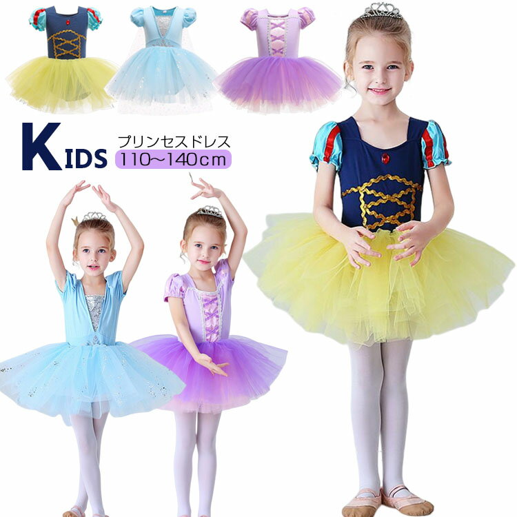 女の子 ハロウィン衣装 子どもドレス 子供ドレス 紫 ブルー 子ども ドレス 子供 ドレス 発表会 ワンピース 結婚式 フォーマル 入学式 卒業式 フォーマルドレス カラフル キッズ ダンス 衣装 ワンピース プリンセス お嬢様 ガールズ 幼稚園 誕生日 100 110 120 130 140cm