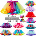 チュチュ スカート キッズ パニエ キッズ カラフル ダンス 衣装 スカート ボリューム キッズダンス衣装 ダンス衣装 ダンス 衣装 キッズ 子供 スカート チ...