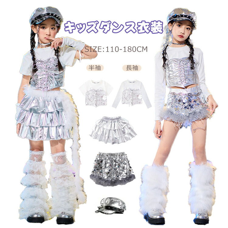 乐天商城 - キッズダンス衣装 セットアップ スパンコール ヒップホップ 衣装 ジャズダンス 女の子 へそ出し トップス フリル スカート ショートパンツ ラテンダンス キッズ 子供服 ドレス チアガール 衣装 ガールズ 発表会 幼稚園 イベント 演出服