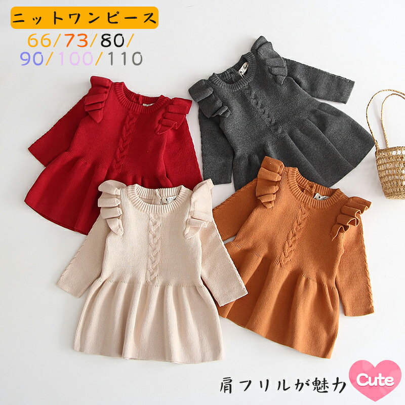 ベビー服 ベビー 女の子 ニットワンピース 肩フリル フリル ベビーロンパース 新生児 ベビー 6ヶ月 おしゃれ 服 子供服 韓国 可愛い 春秋 冬 ナチュラル コットン 綿 オールインワン 無地 出産祝い プレゼント 60 70 80 90 100 110cmのサムネイル
