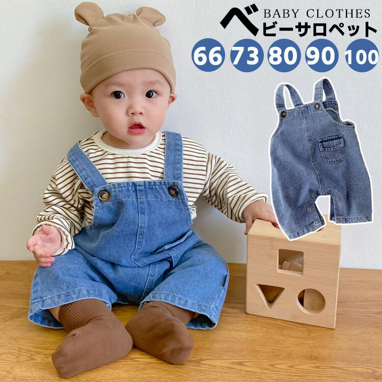 ベビー サロペット パンツ デニム ベビー服 キッズ ユニックス オーバーオール オールインワン デニムパンツ ジーンズ ダメージ 子供服 男の子 女の子 秋 冬 春 洋服 可愛い くまさん スナップボタン付き 新生児 66 70 80 90